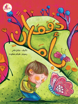 cover image of دوماً بأمان